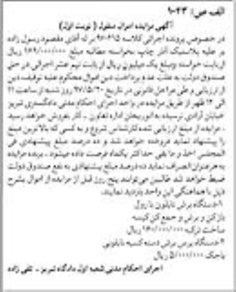 آگهی مزایده اموال منقول,مزایده دستگاه برش نایلون با رول بازکن و برش و جمع کن کیسه