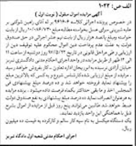 آگهی مزایده اموال منقول,مزایده یک دستگاه میکسل