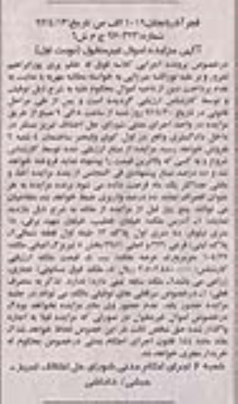 مزایده,مزایده ملک مساحت اعیانی 104.27متر نوبت اول