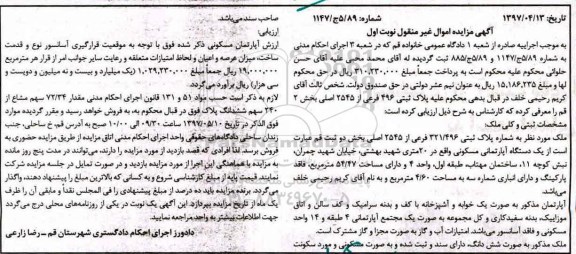مزایده,مزایده پلاک ثبتی 496 فرعی بخش دو قم نوبت اول