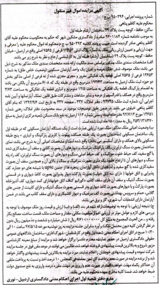 مزایده,مزایده آپارتمان مسکونی قطعه یک تفکیکی 193.43متر