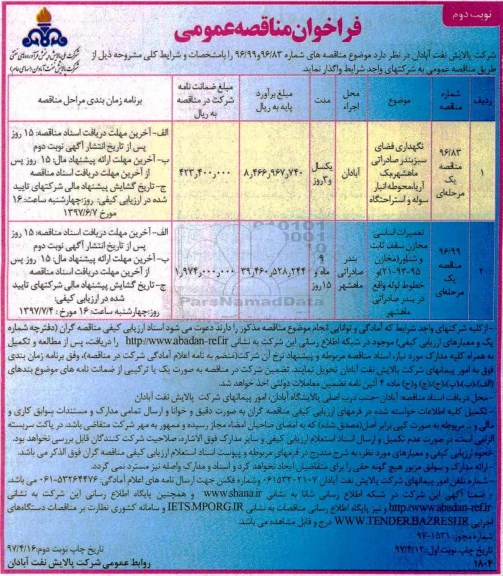 فراخوان مناقصه عمومی , فراخوان مناقصه نگهداری فضای سبز... - نوبت دوم 