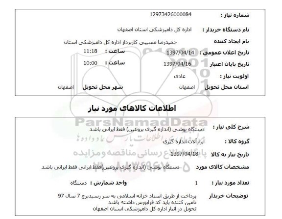 استعلام, دستگاه پوشی (اندازه گیری پروتئین) 