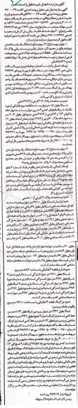 مزایده,مزایده ساختمان دو طبقه مساحت 255.50متر