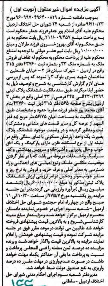 مزایده,مزایده ششدانگ پلاک ثبتی مساحت اعیانی 56.75متر