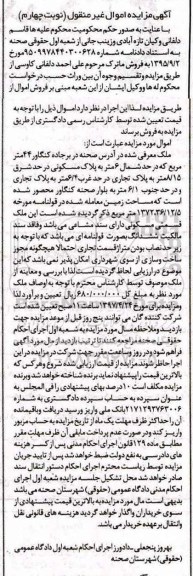 مزایده,مزایده ملک مساحت 1372.36/12/5 متر 