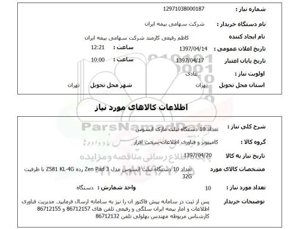 استعلام, دستگاه تبلت مارک ایسوس 