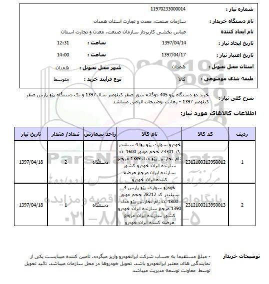 استعلام , استعلام پژو ...