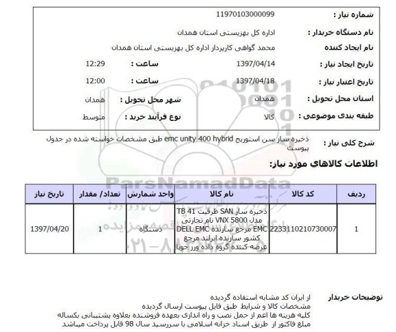 استعلام,ذخیره ساز 