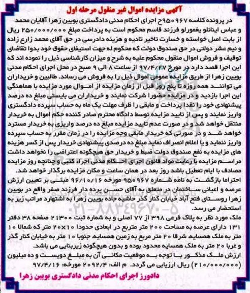 مزایده,مزایده ملک مساحت عرصه دویست متر نوبت اول