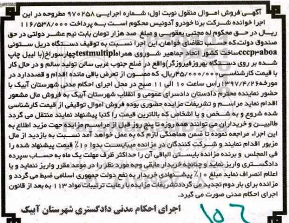اگهی مزایده , مزایده دریل ستونی 