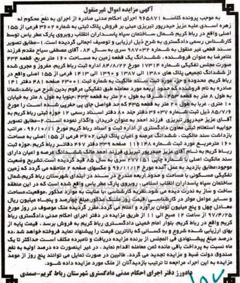 مزایده,مزایده ششدانگ زمین مساحت 160 متر