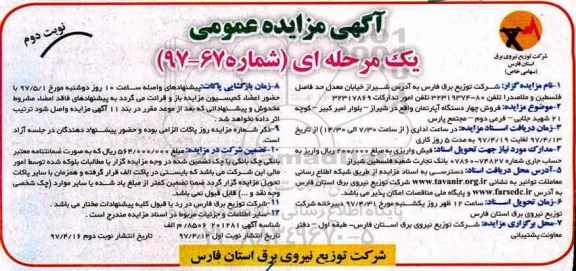 مزایده,مزایده فروش 4 دستگاه آپارتمان نوبت دوم