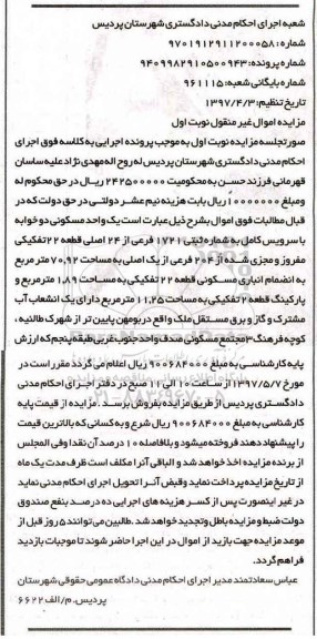 مزایده,مزایده یک واحد مسکونی دو خوابه قطعه 22 تفکیکی