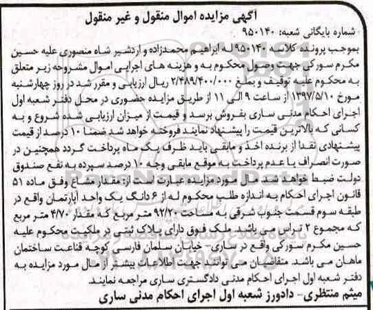 مزایده,مزایده آپارتمان طبقه سه مساحت 92.20متر