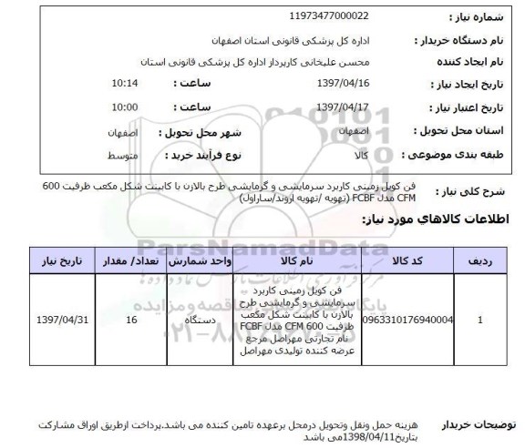 استعلام, فن کویل زمینی کاربرد سرمایشی و گرمایشی