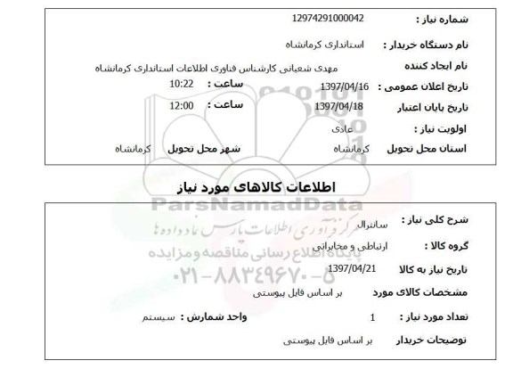 استعلام , استعلام سانترال ...