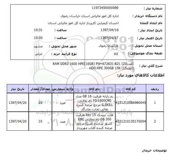 استعلام, رم رایانه، هارد دیسک