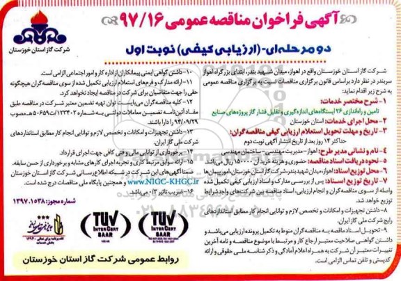 مناقصه فراخوان تامین و راه اندازی 26 ایستگاه های اندازه گیری و تقلیل فشار گاز 