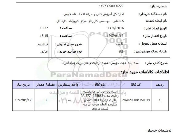 استعلام , استعلام سه پایه ...