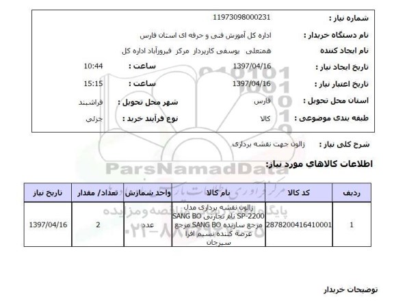 استعلام,ژالون