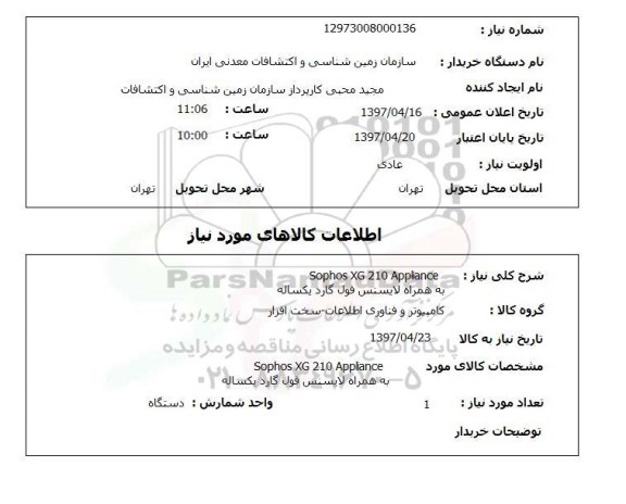 استعلام,استعلام کامپیوتر