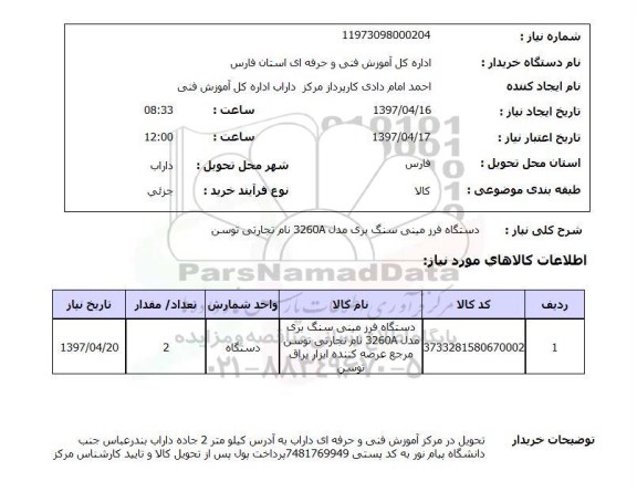 استعلام ,استعلام دستگاه فرز مینی سنگ بری ...