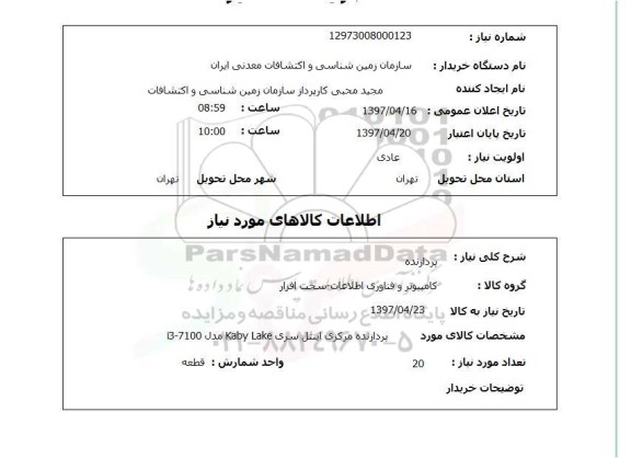 استعلام , استعلام پردازنده 