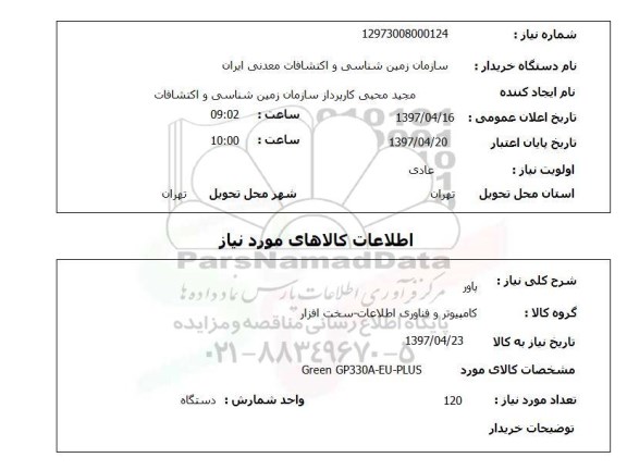 استعلام , استعلام پاور
