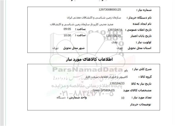 استعلام , استعلام پاور