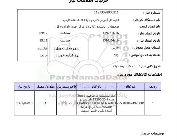استعلام, استعلام جک سوسماری...