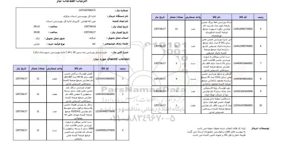 استعلام, خرید وسایل ورزشی 