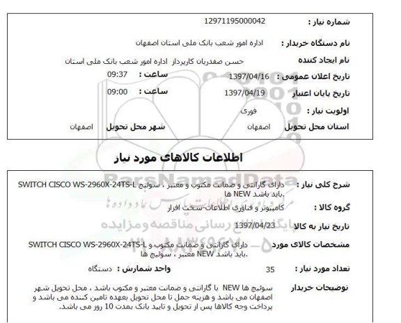 استعلام, استعلام سوئیچ 