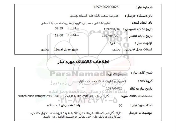 استعلام, استعلام سوئیچ 