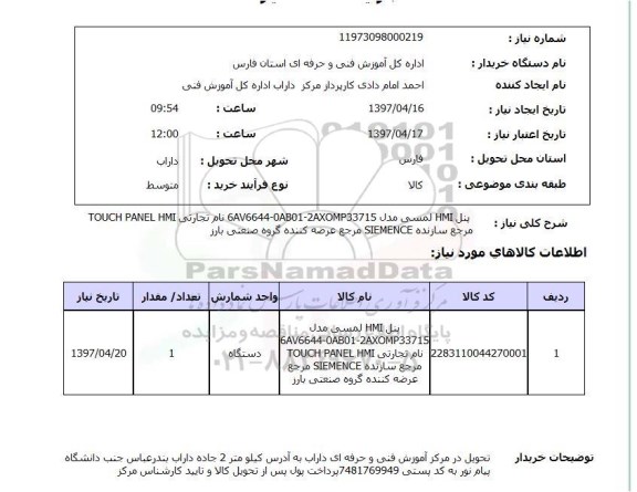استعلام, استعلام پنل ...