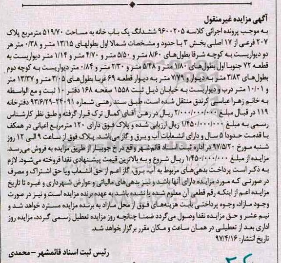 مزایده,مزایده ششدانگ یکباب خانه مساحت 519.70متر