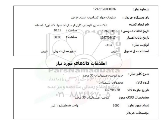 استعلام,خرید پروتئین هیدرولیزات