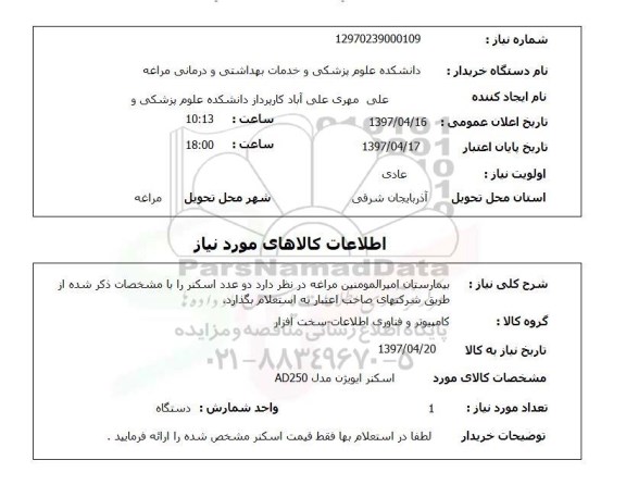 استعلام, اسکنر