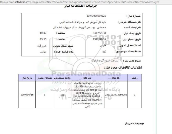 استعلام, ساعت اندازه گیری آنالوگ