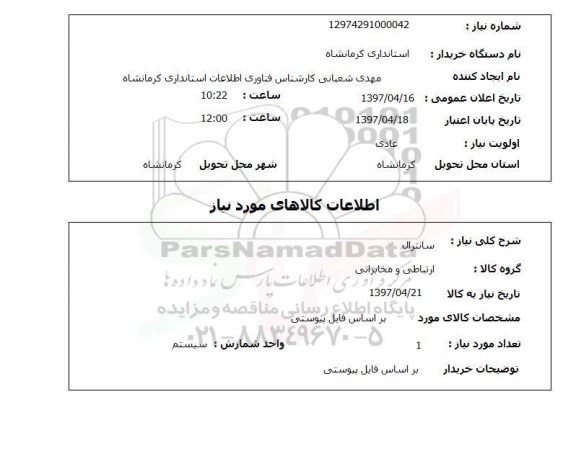 استعلام,سانترال