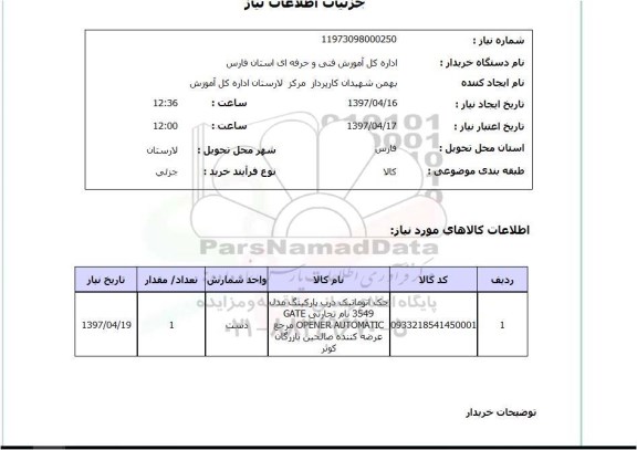 استعلام, جک اتوماتیک درب پارکینگ