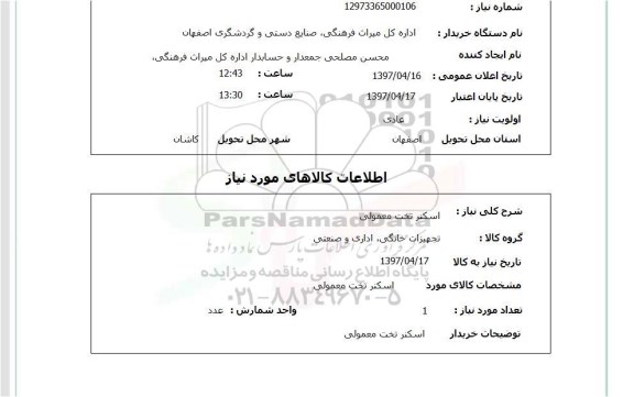 استعلام, اسکنر تخت معمولی