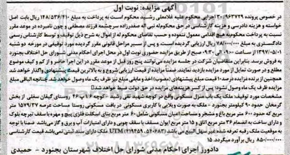 مزایده,مزایده منزل مسکونی عرصه 1579.37متر