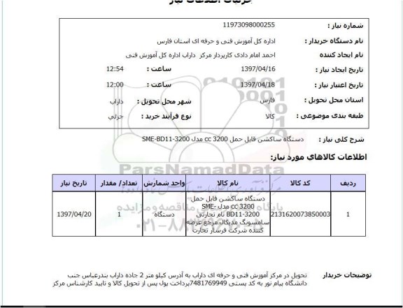استعلام , استعلام ستگاه ساکشن قابل حمل CC3200 
