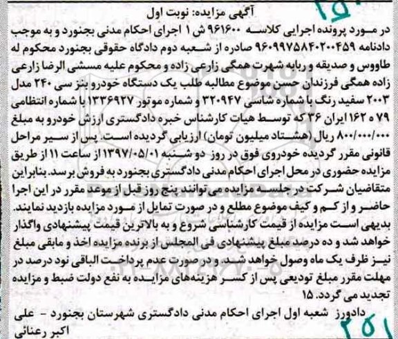آگهی مزایده ,  مزایده یک دستگاه خودرو بنز