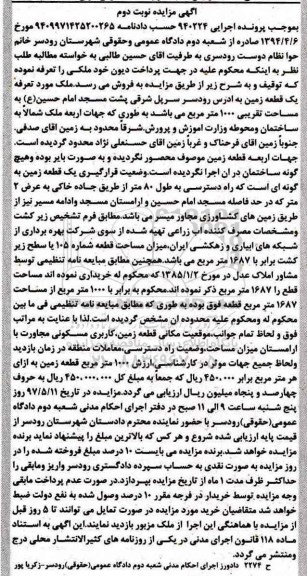 مزایده,مزایده یک قطعه زمین مساحت 1000 متر نوبت دوم