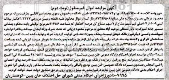 مزایده,مزایده زمین مزروعی نوبت دوم