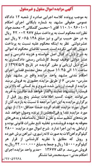 مزایده,مزایده 2800 کیلوگرم آهن آلات