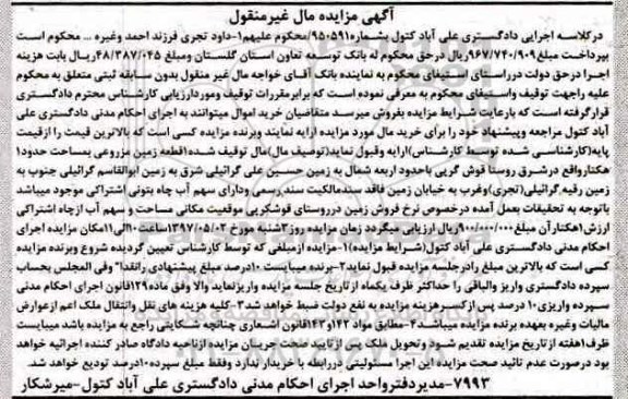 مزایده,مزایده یک قطعه زمین مزروعی مساحت یک هکتار 