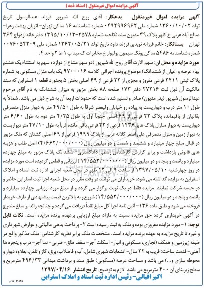 مزایده,مزایده منزل مسکونی پلاک ثبتی 2411 فرعی بخش 5 بجنورد